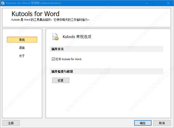 Kutools for Word下载 - Kutools for Word 10.0 中文破解版