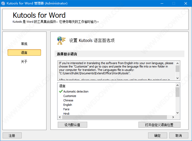 Kutools for Word下载 - Kutools for Word 10.0 中文破解版