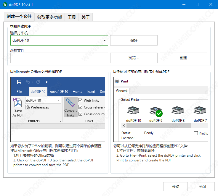 DoPDF下载 - DoPDF 10.9.133 官方版