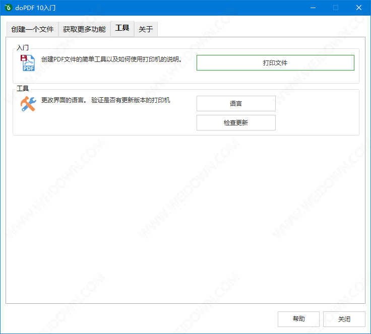 DoPDF下载 - DoPDF 10.9.133 官方版