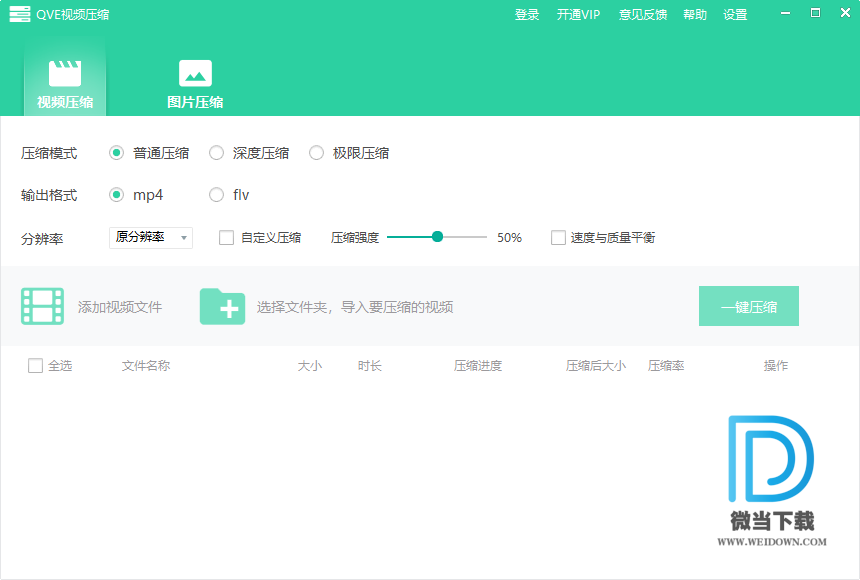 QVE视频压缩下载 - QVE视频压缩 图片视频压缩软件 1.0.22 中文破解版