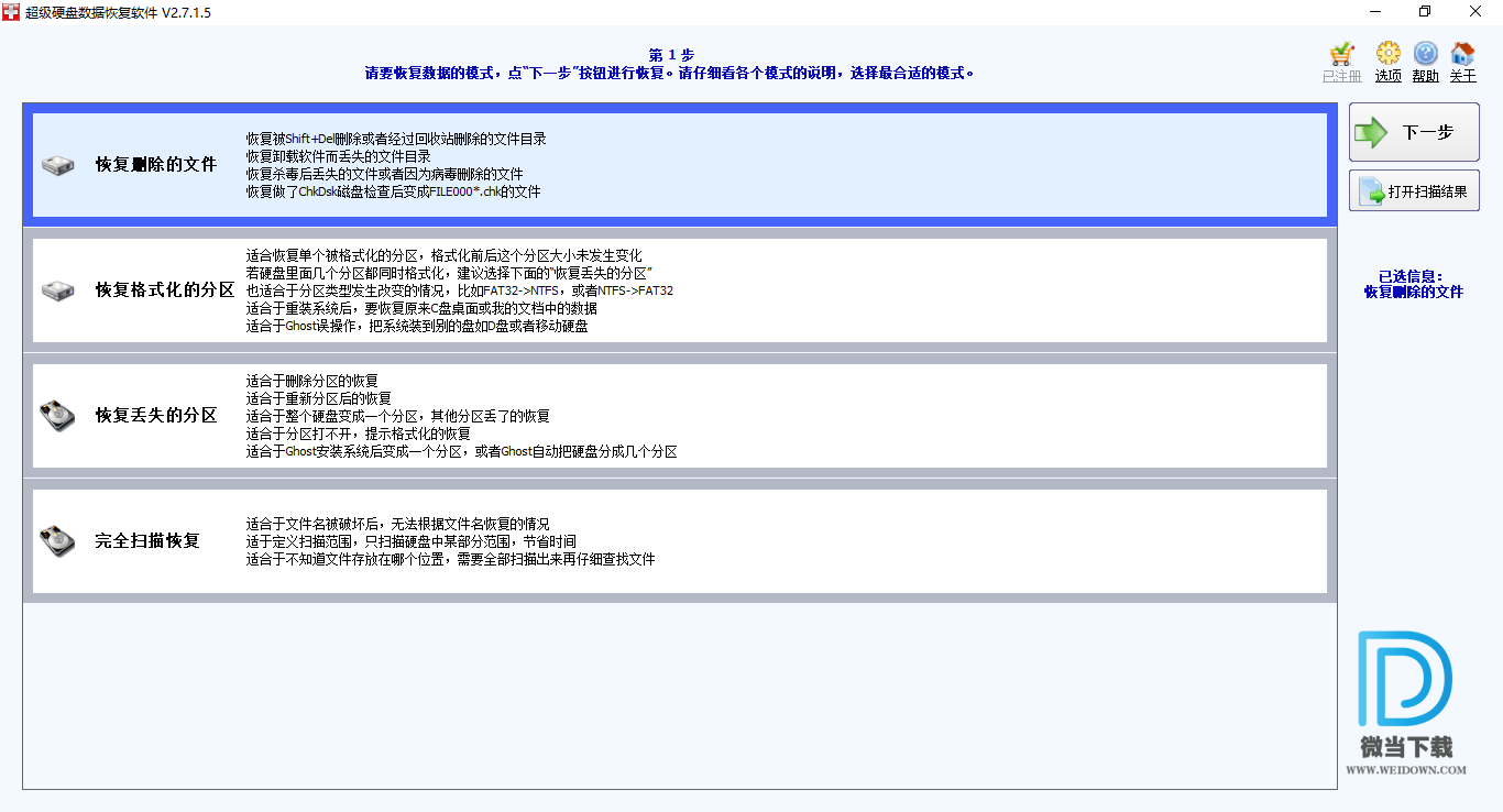 超级硬盘数据恢复软件 SuperRecovery下载 - 超级硬盘数据恢复软件 SuperRecovery 2.7.1.5 中文破解版