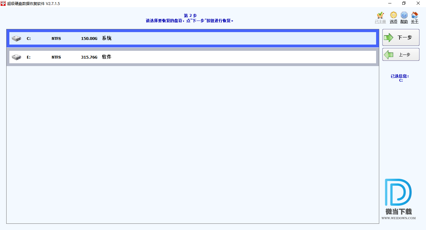 超级硬盘数据恢复软件 SuperRecovery下载 - 超级硬盘数据恢复软件 SuperRecovery 2.7.1.5 中文破解版