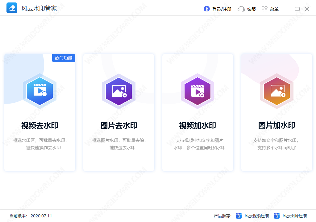 风云水印管家下载 - 风云水印管家 2020.07.11 官方版