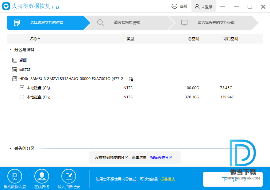 失易得数据恢复软件下载 - 失易得数据恢复软件 6.4.8 绿色中文版