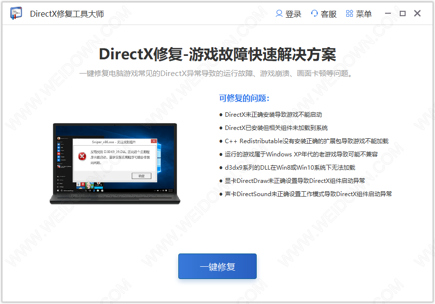 DirectX修复工具大师-1