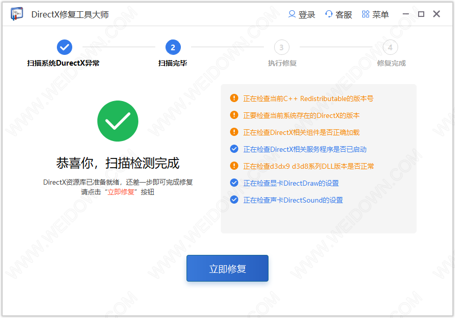 DirectX修复工具大师-2