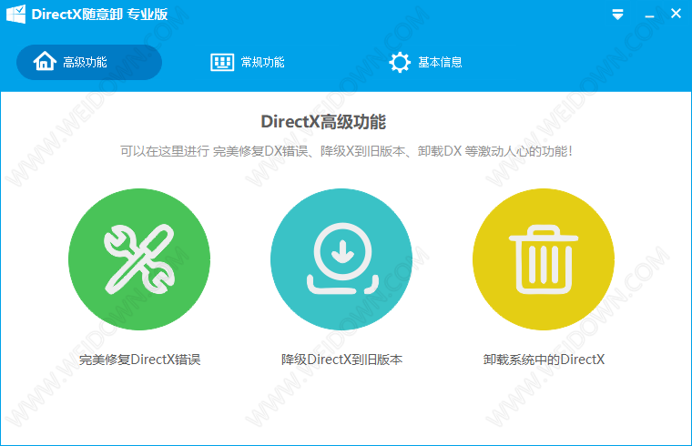 DirectX随意卸-1