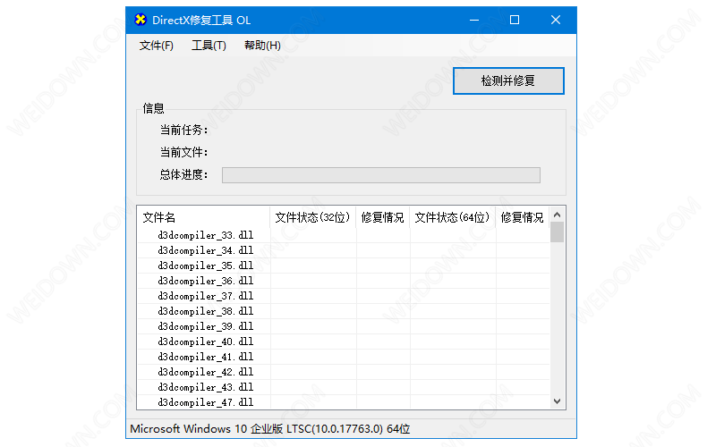 DirectX修复工具下载 - DirectX修复工具 检测修复DirectX状态 3.9 在线修复版