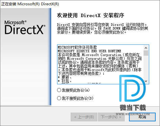 DirectX Redist下载 - DirectX Redist 游戏组件包 9.29.1974 多国语言版