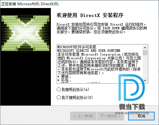 DirectX12下载 - DirectX12 WINDOWS10提取32位/64位自适应官方版