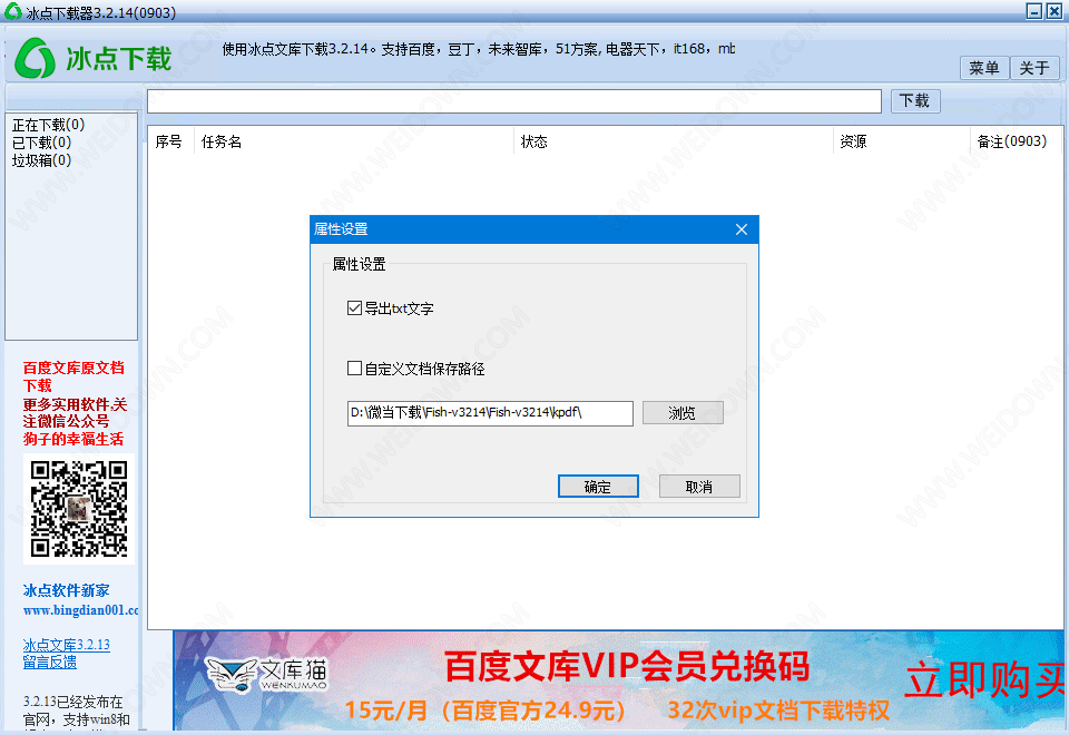 冰点文库下载器下载 - 冰点文库下载器 3.2.16 Build 2021.01.25 绿色官方版