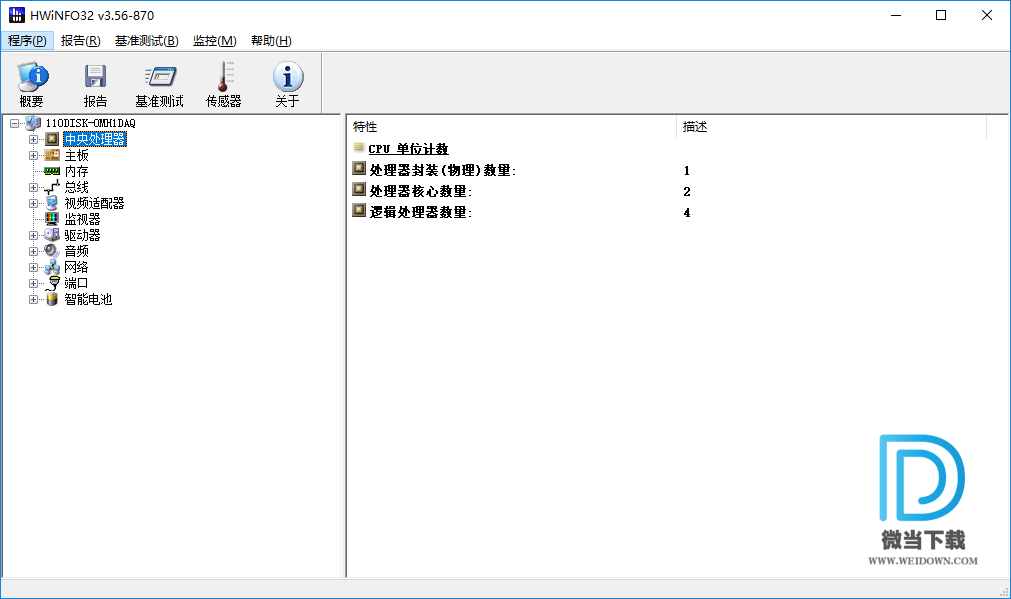 Hwinfo32下载 - Hwinfo32 系统检测工具 3.56.870 汉化版