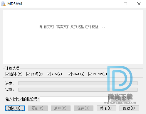 HaoZip Md5校验下载 - HaoZip Md5校验 文件校验工具 5.9.8.0 绿色单文件版