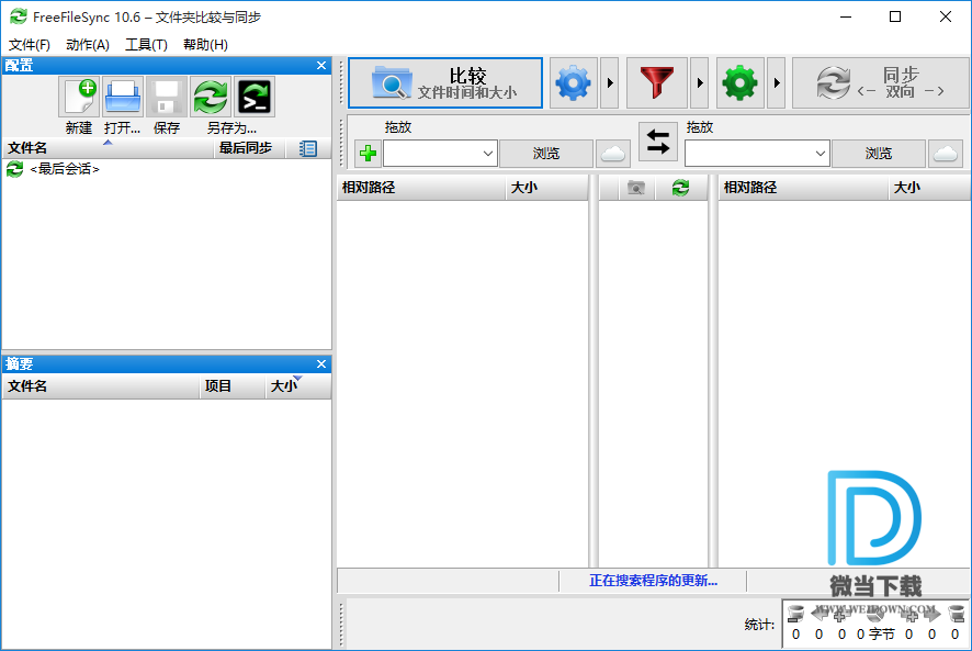 FreeFileSync下载 - FreeFileSync 开源文件同步工具 10.21 绿色便携版