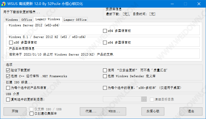 WSUS Offline Update