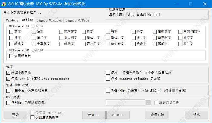 WSUS Offline Update