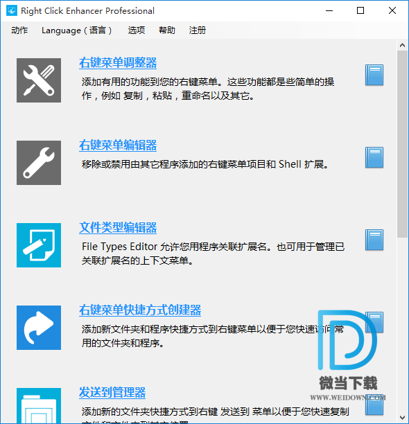 Right Click Enhancer下载 - Right Click Enhancer 右键菜单增强工具 4.5.6 中文绿色便携版