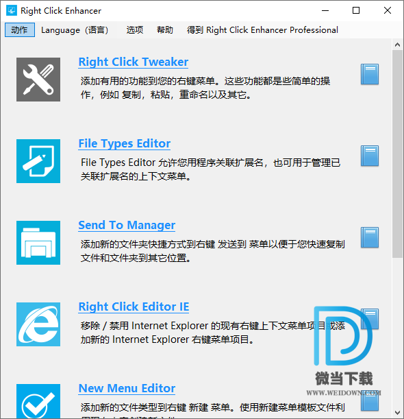 Right Click Enhancer下载 - Right Click Enhancer 右键菜单增强工具 4.5.6 中文官方版