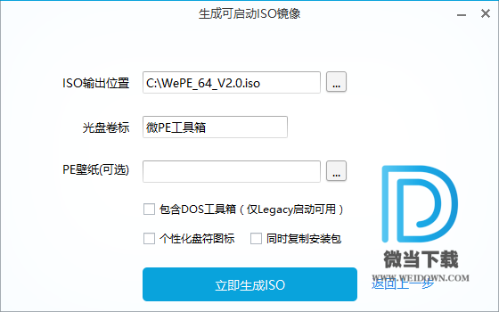 微PE工具箱 WEPE下载 - 微PE工具箱 WEPE 2.1 Beta2 64位官方版