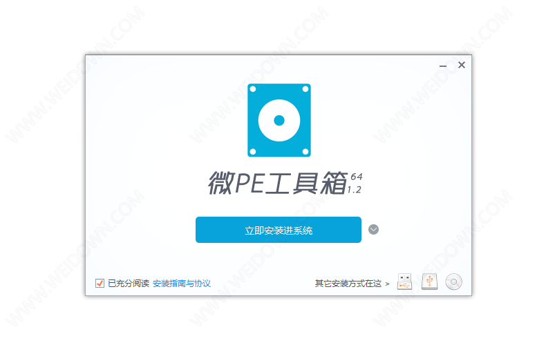 微PE工具箱 WEPE下载 - 微PE工具箱 WEPE 2.0 64位官方正式版