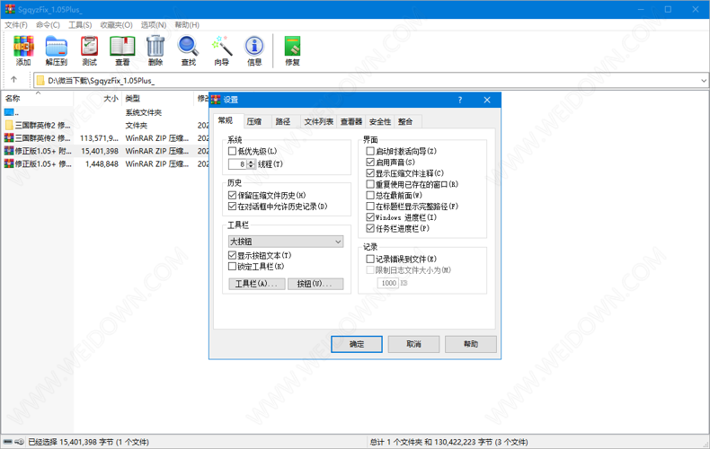 WINRAR下载 - WINRAR 解压软件 5.91 64位 汉化注册版