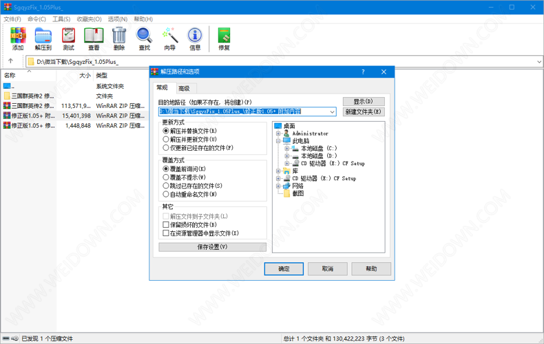 WINRAR下载 - WINRAR 解压软件 5.91 64位 汉化注册版