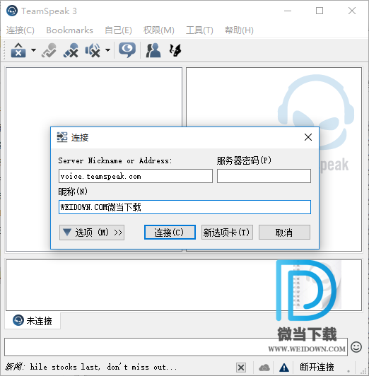 TeamSpeak下载 - TeamSpeak 团队语音软件 3.3.2 中文官方版