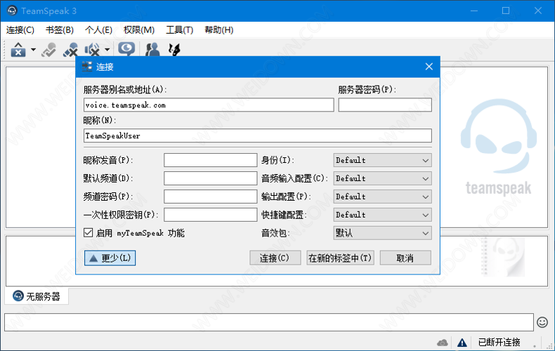 TeamSpeak3下载 - TeamSpeak3 团队语音软件 3.5.6 简体中文64位官方版