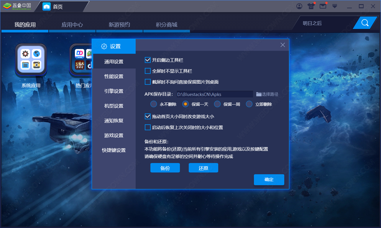 蓝叠模拟器下载 - 蓝叠模拟器 BlueStacks5.10.0.651 官方版