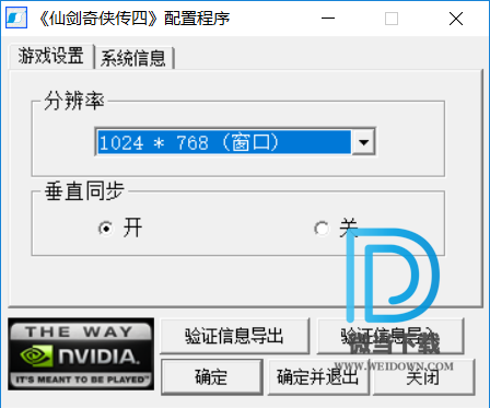 仙剑奇侠传4下载 - 仙剑奇侠传4 1.1 全影音无降质完整完美典藏版