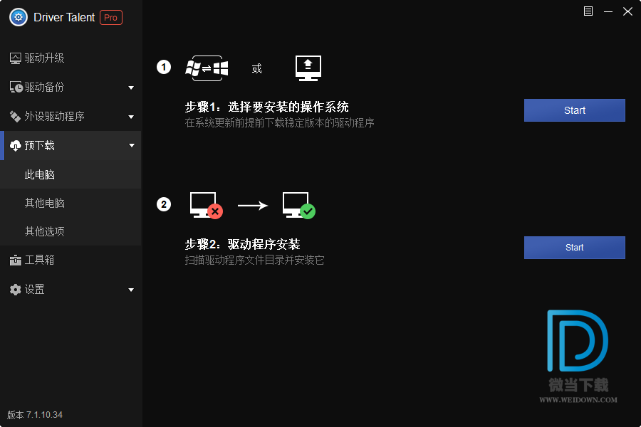 Driver Talent 驱动人生海外版下载 - Driver Talent 驱动人生海外版 7.1.32.4 汉化绿色破解版