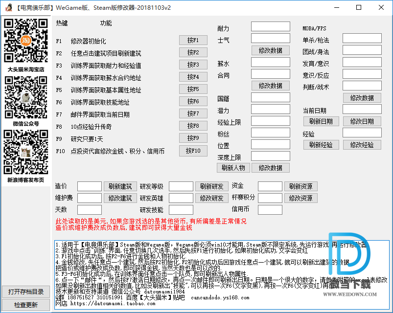 电竞俱乐部修改器下载 - 电竞俱乐部 ESports Club 修改器 Build 2019.05.15 官方版