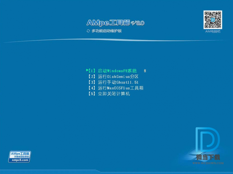 AMpe工具箱下载 - AMpe工具箱 PE维护系统 8.0 官方版