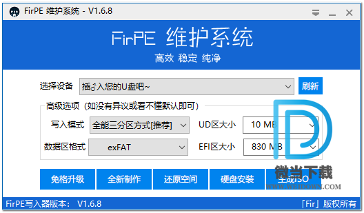 FirPE下载 - FirPE PE维护系统 1.6.8 免费纯净版