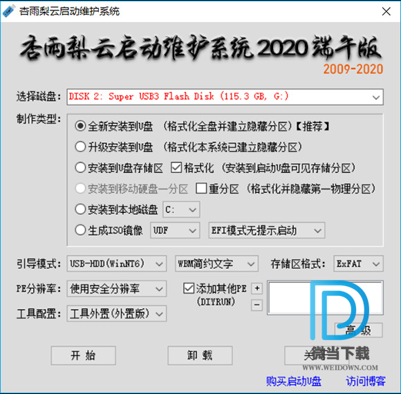 杏雨梨云USB启动维护系统下载 - 杏雨梨云USB启动维护系统 2020 端午版