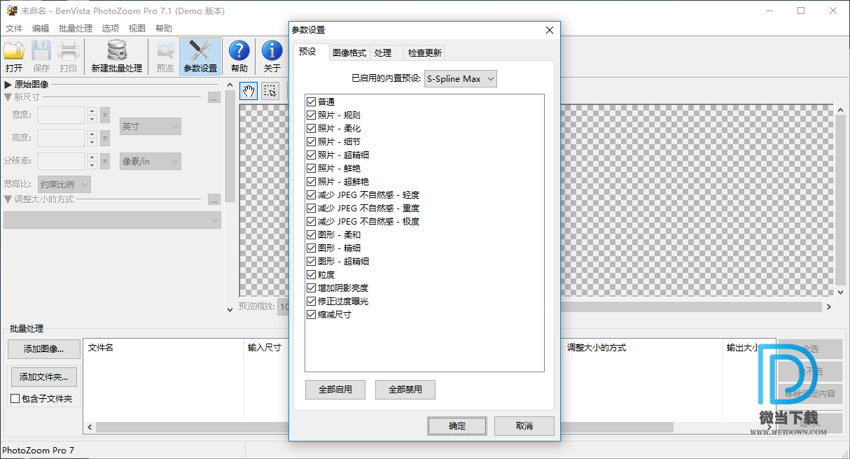 PhotoZoom下载 - PhotoZoom 图像无损放大 8.0.6 中文破解版