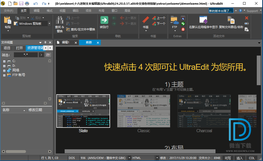 UltraEdit下载 - UltraEdit 文本代码编辑器 25.20.0.166 中文破解版