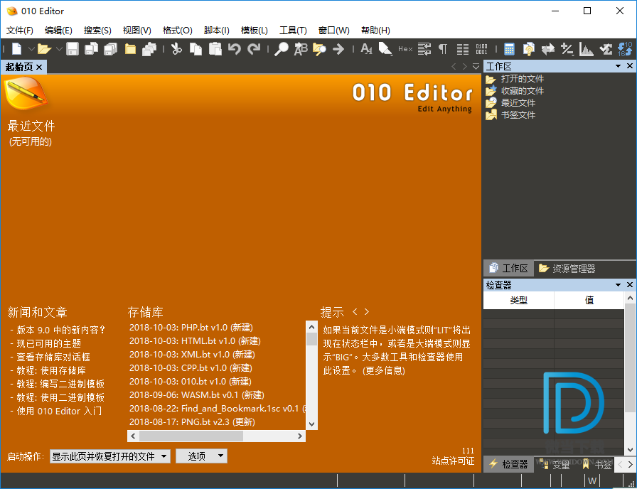 010 Editor下载 - 010 Editor 十六进制编辑器 10.0.2 汉化版