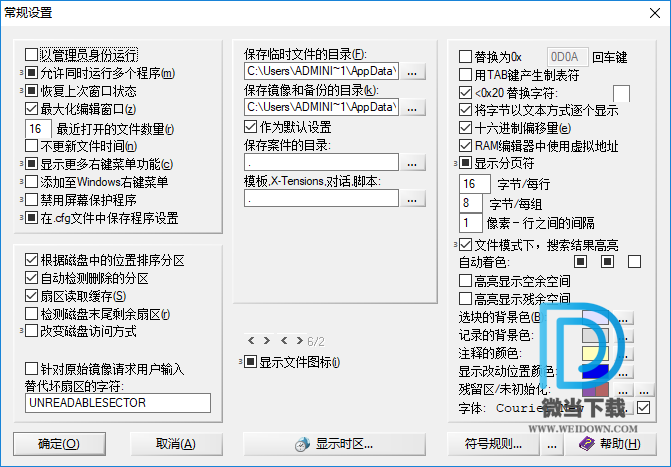 WinHex下载 - WinHex 16进制编辑器 19.8-SR4 32位 中文绿色便携专家版