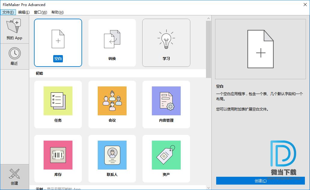 FileMaker Pro Advanced下载 - FileMaker Pro Advanced 数据库管理工具 17.0.7.700 中文破解版