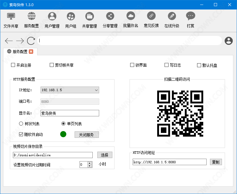 索鸟快传下载 - 索鸟快传 1.3.0 绿色中文版