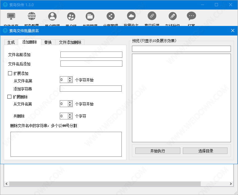 索鸟快传下载 - 索鸟快传 1.3.0 绿色中文版