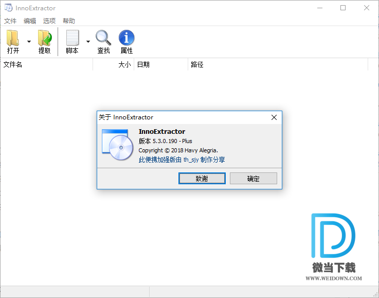 InnoExtractor下载 - InnoExtractor Inno包解包工具 5.4.5.202 中文单文件加强版