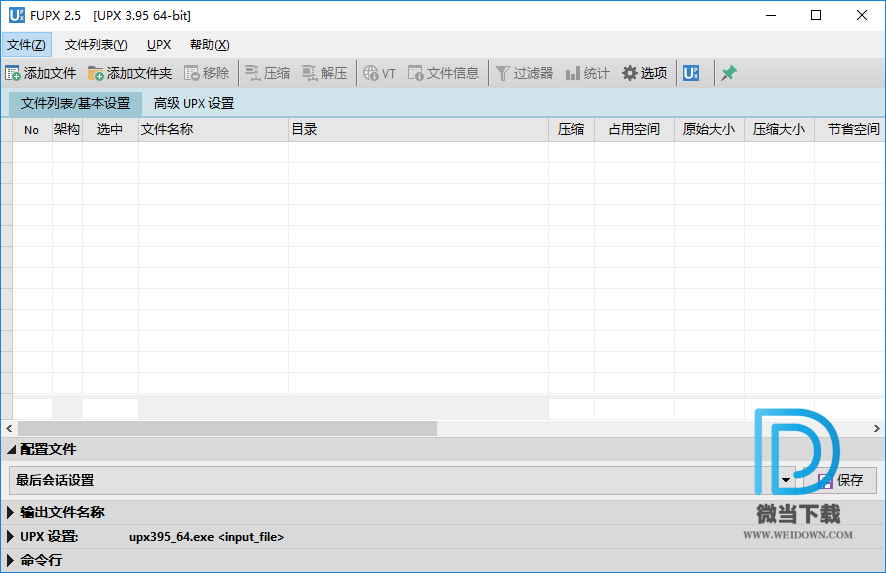 FUPX下载 - FUPX UPX可执行文件压缩器 2.5 单文件便携汉化版