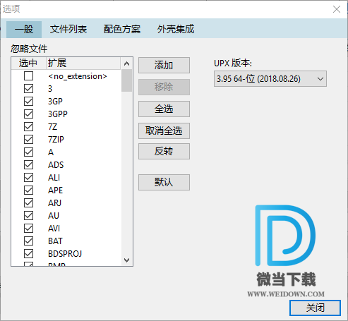 FUPX下载 - FUPX UPX可执行文件压缩器 2.5 单文件便携汉化版