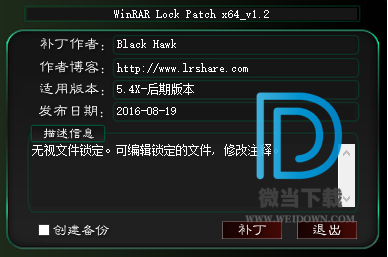 WinRAR下载 - WinRAR 无视文件锁定补丁及注册机 2018版