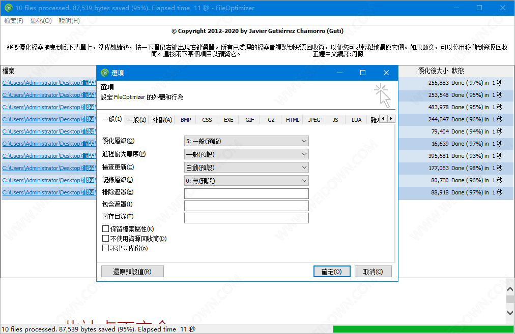 FileOptimizer