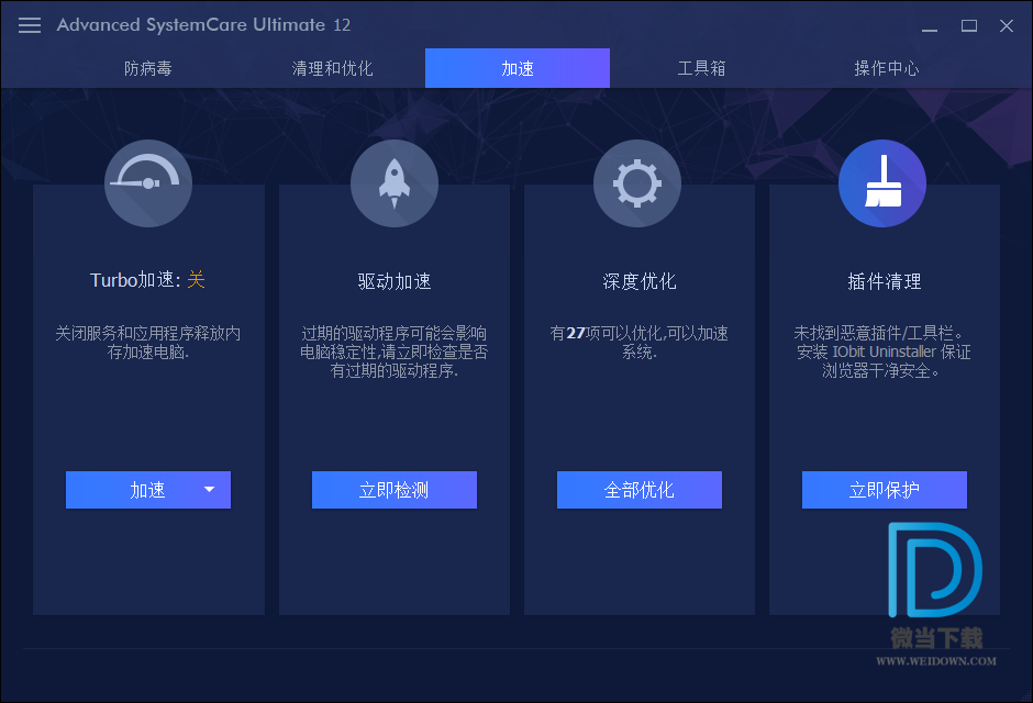 Advanced SystemCare下载 - Advanced SystemCare Ultimate 系统优化 12.3.0.162 中文破解版