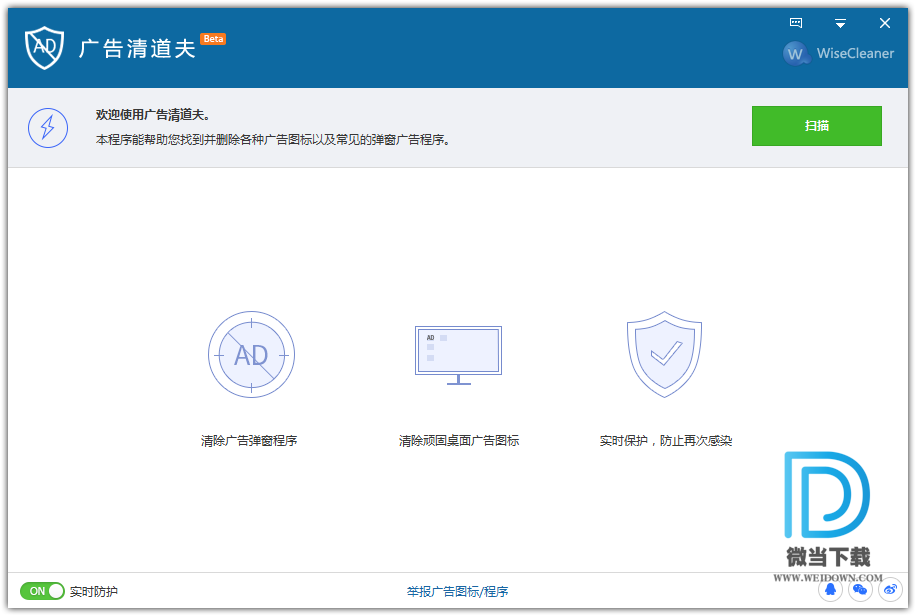 Wise AD Cleaner下载 - Wise AD Cleaner 广告清道夫 1.2.5.58 绿色便携版